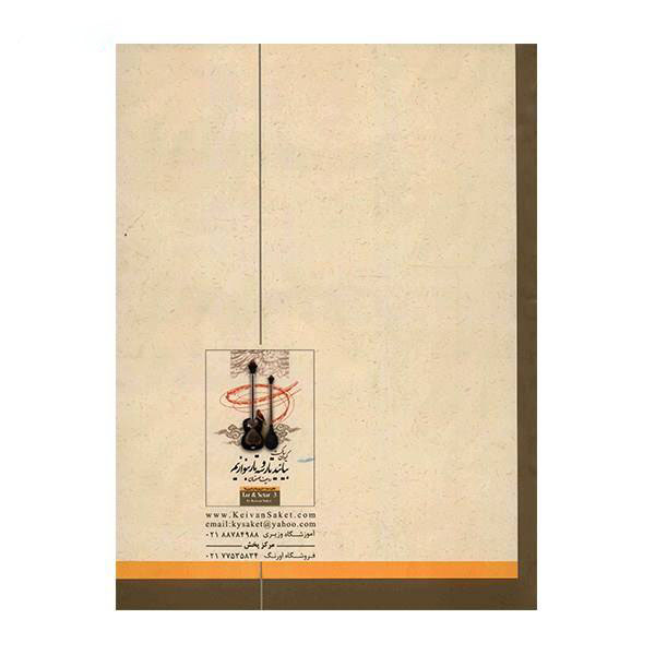 凯万·萨凯特编《波斯塔尔与塞塔尔学习教材》第三册