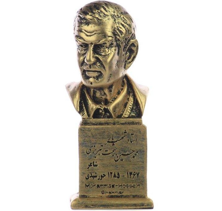 穆罕默德-侯赛因·沙赫里亚尔波斯诗人半身像