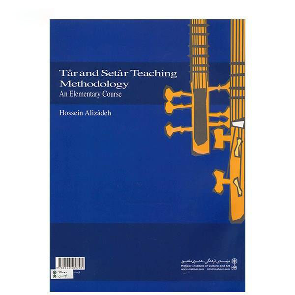 侯赛因·阿里扎德编《塔尔与塞塔尔教学法》