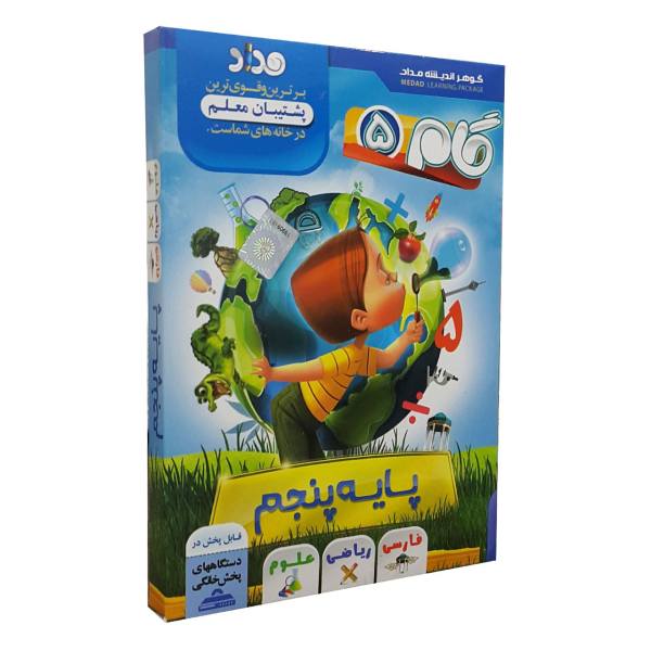 小学五年级教育软件(波斯语)