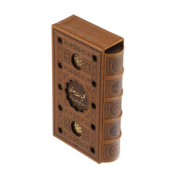 萨阿迪·希拉兹全集（波斯语版，科利亚特）