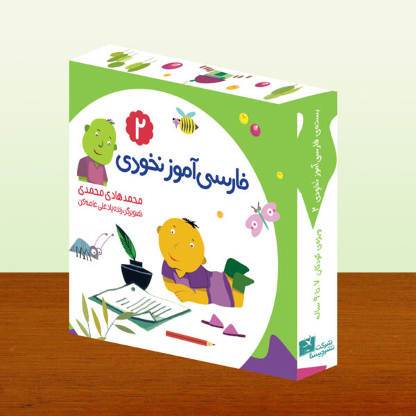 Nokhodi波斯语学习教材（适合7-9岁儿童）第二册
