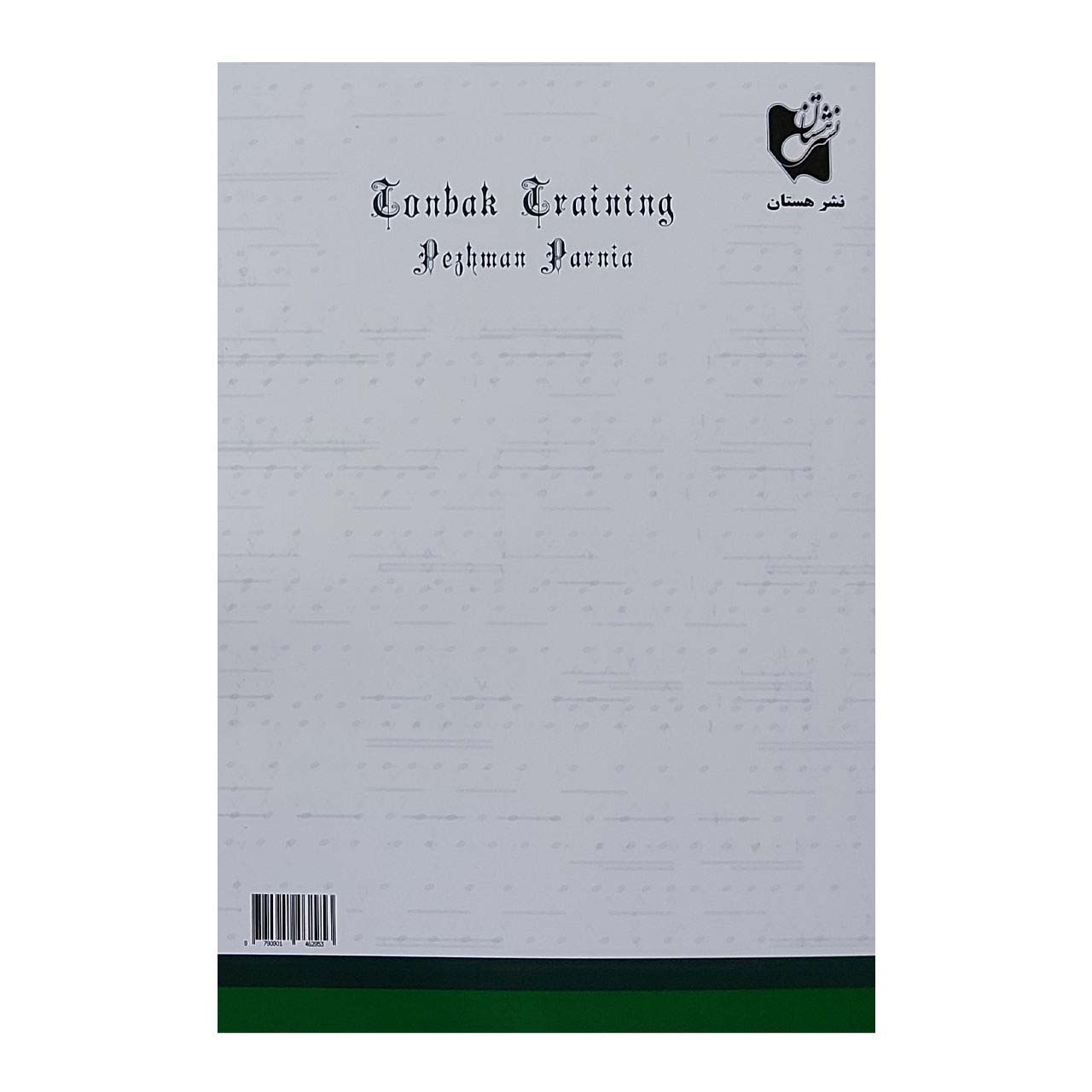 波斯 Tombak 初级训练教程 by Parniya