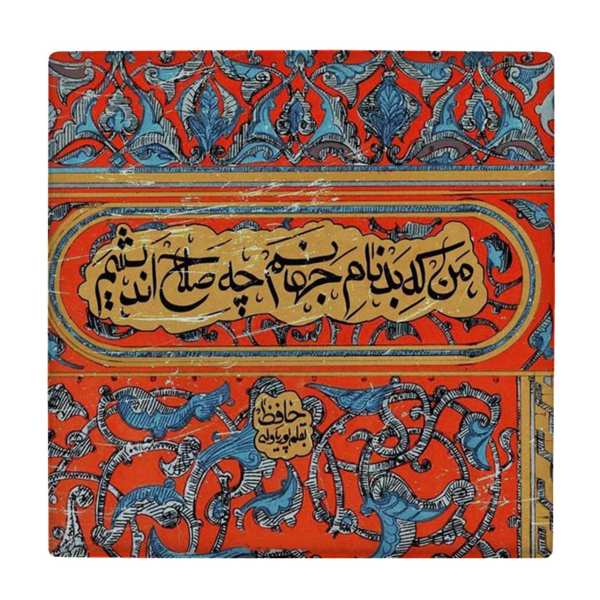 Main image of 装饰性波斯陶瓷砖 – 书法图案：哈菲兹（Hafez）诗