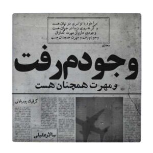装饰性波斯陶瓷砖 – 书法图案：萨阿迪·设拉子（Saadi Shirazi）诗