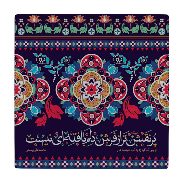 Main image of 装饰性波斯陶瓷砖 – 书法图案：巴赫马尼（Bahmani）诗