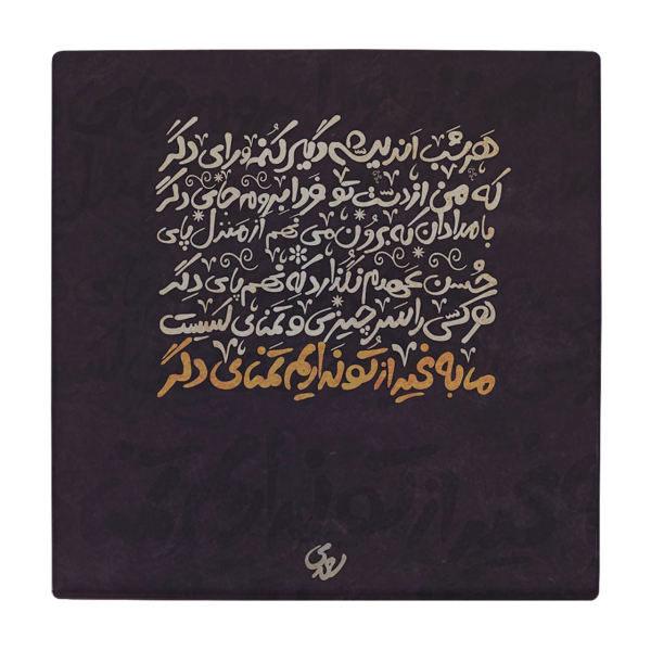 Main image of 装饰性波斯陶瓷砖 – 书法图案：wk87