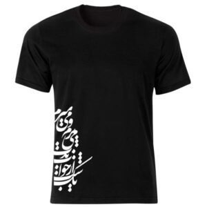 波斯T恤 Calligraphy Art Poem款 — 中性设计，经典波斯诗歌书法