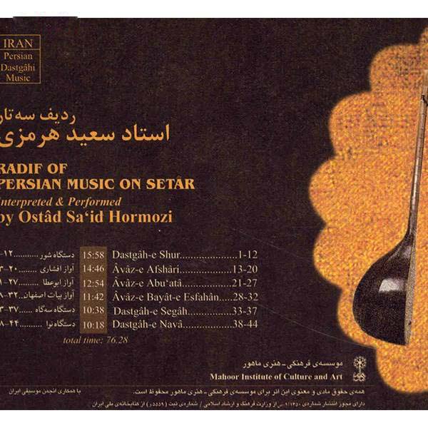 波斯音乐拉迪夫(塞塔尔演奏) —— 赛义德·霍尔莫齐