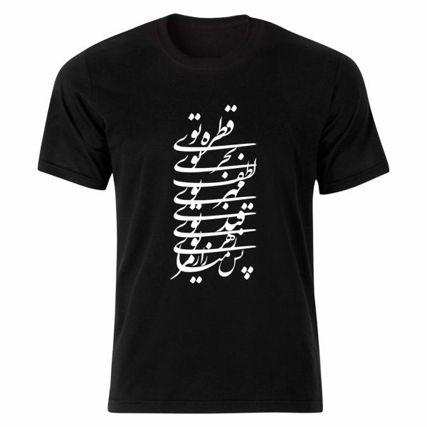 波斯风格T恤 Calligraphy Poem款 — 艺术波斯诗歌书法图案