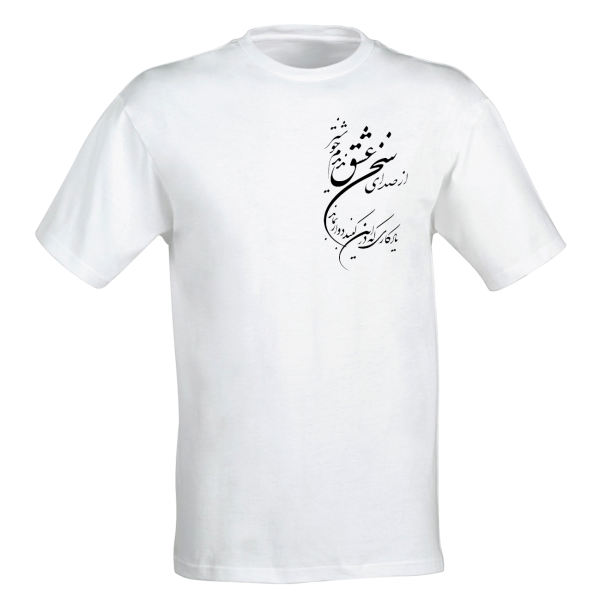 Main image of 波斯棉质白色T恤 Poem Sh20款 — 精美波斯书法，艺术诗歌字体