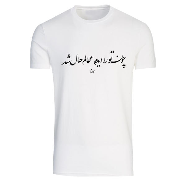 Main image of 波斯棉质白色T恤 Poem A40款 — 优雅波斯书法图案