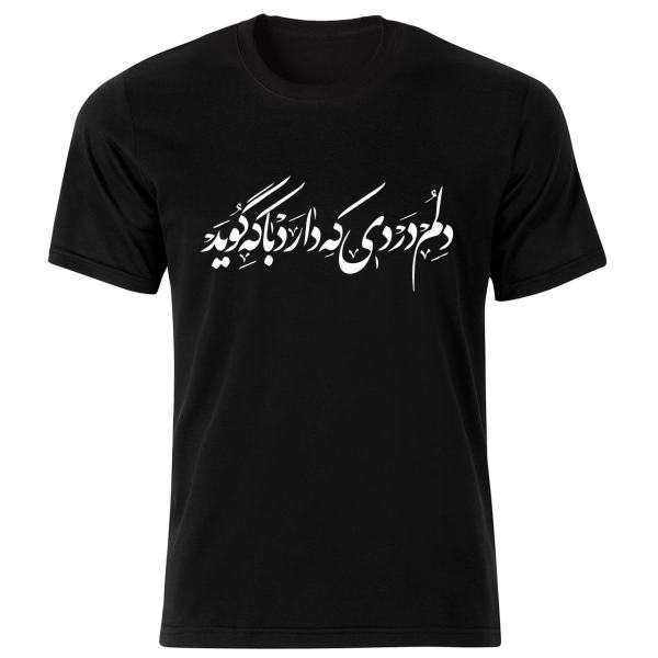 Main image of 波斯风格黑色T恤 Poem 217款 — 正宗波斯诗歌书法设计