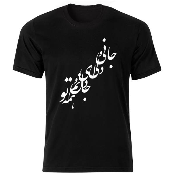 波斯风格黑色T恤 Poem 53款 — 标志性波斯书法字体图案