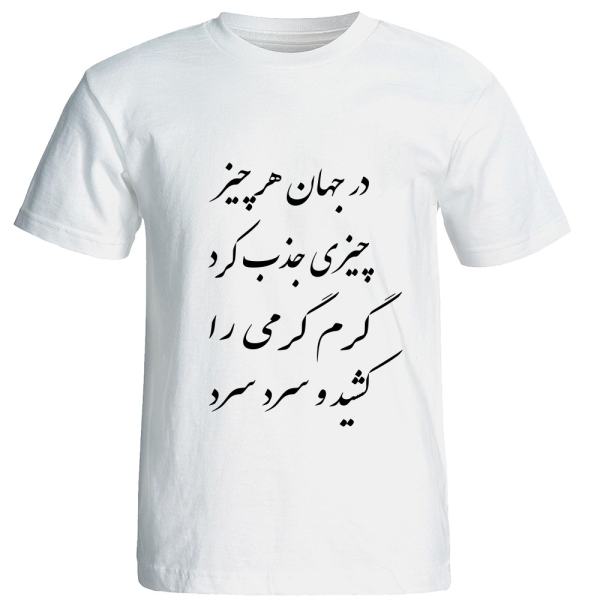 Main image of 波斯棉质白色T恤 Poem 205款 — 艺术波斯书法设计，传统文化图案
