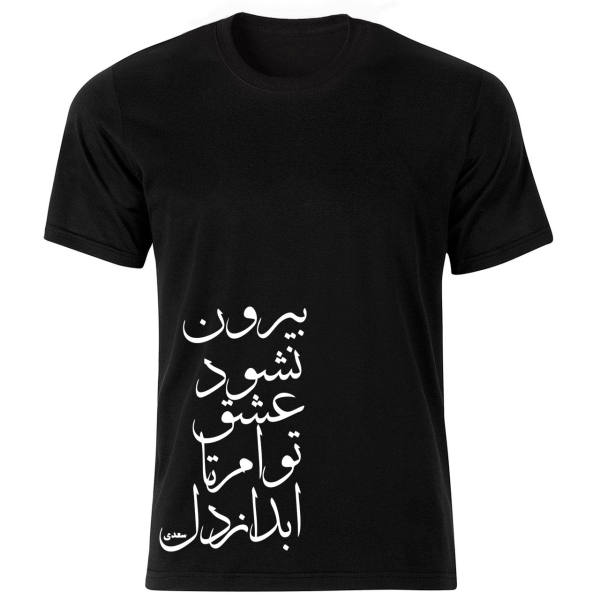 Main image of 波斯风格黑色T恤 Poem 371款 — 正宗波斯书法图案