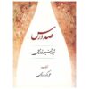 《Sad Dars》– 波斯 Tanbour 演奏方法 by Ali Akbar Moradi
