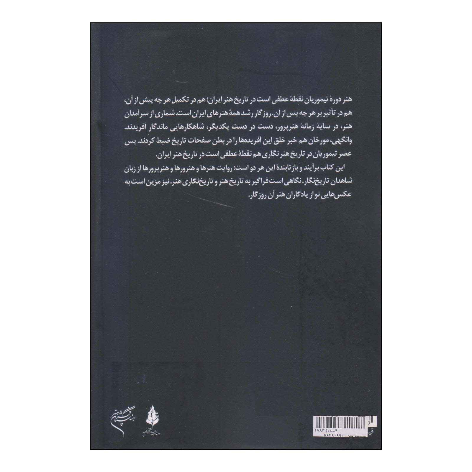 《Tigh & Tanboor》书 by Valiollah Kavousi