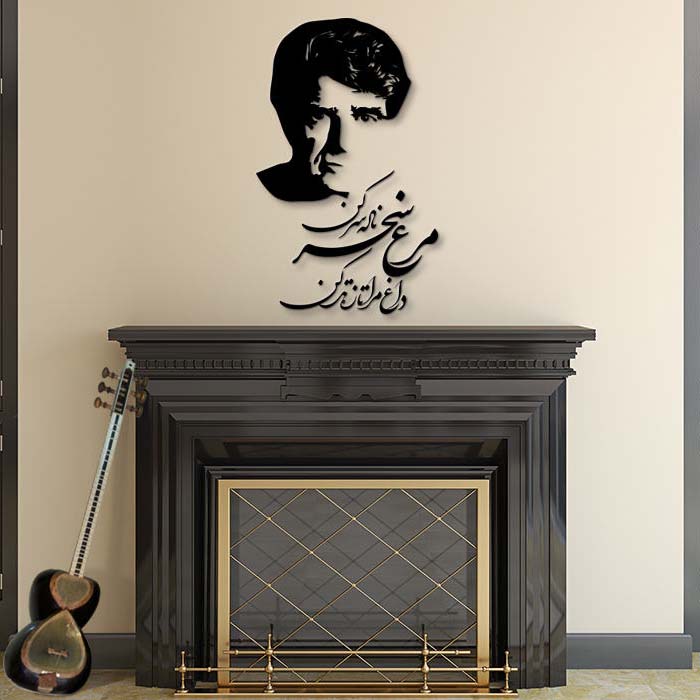 波斯墙贴 – 诗歌与 Shajarian 书法