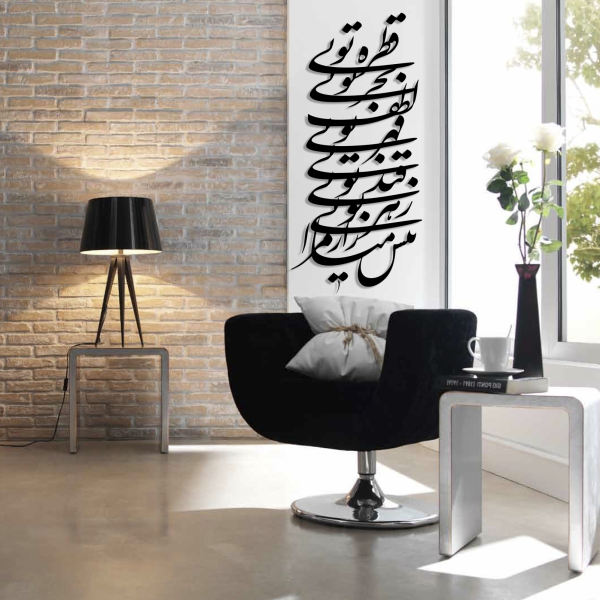 Main image of 波斯墙贴 – Bahr 书法