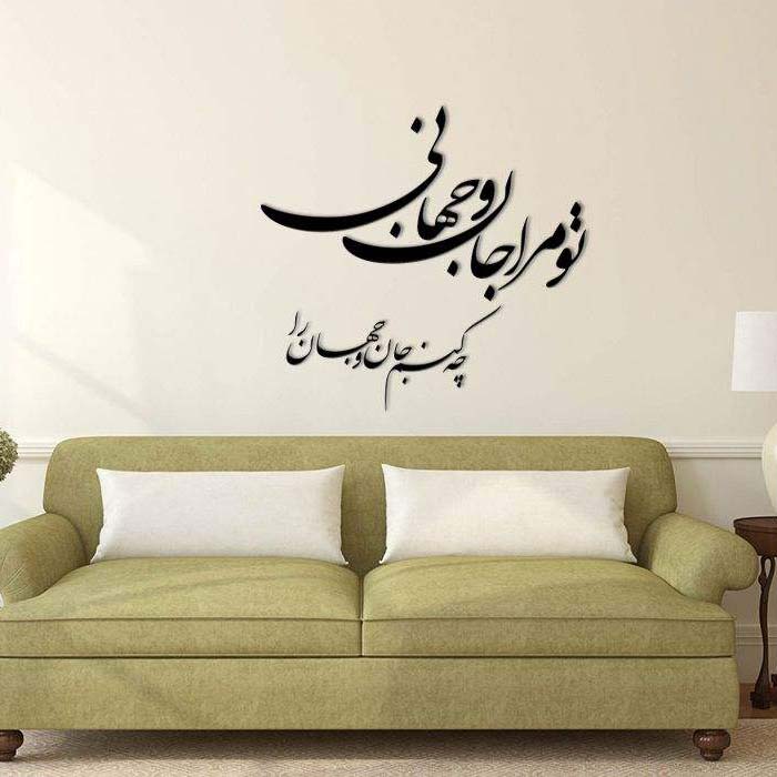 波斯墙贴 – 诗歌书法