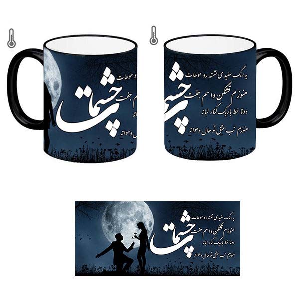 波斯陶瓷咖啡杯 – 变色 Eye 诗文款