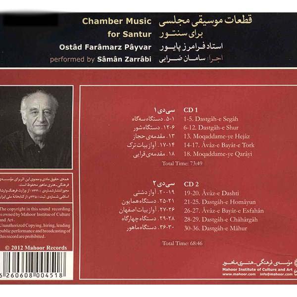 桑图尔室内乐 —— 法拉马兹·帕伊瓦尔