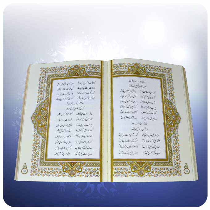 《哈菲兹·设拉子诗集》（波斯文版）