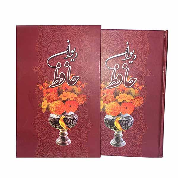 《哈菲兹·设拉子诗集》带框(波斯文版)