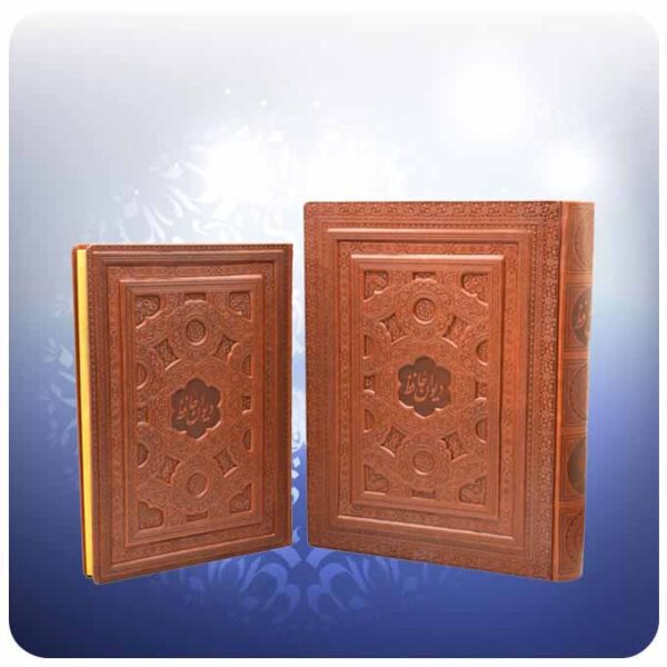 《哈菲兹·设拉子诗集》带盒装（波斯文版）