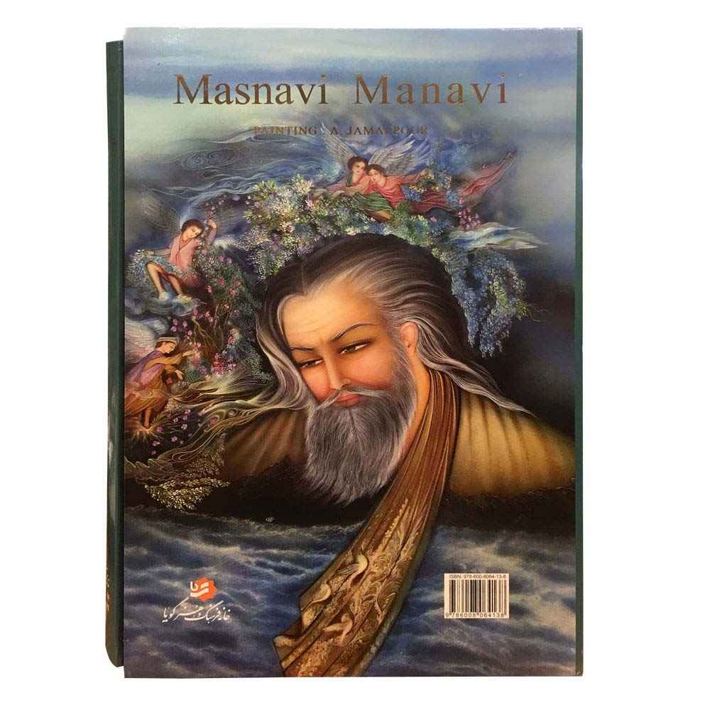 《鲁米灵修诗句》书（波斯文版）