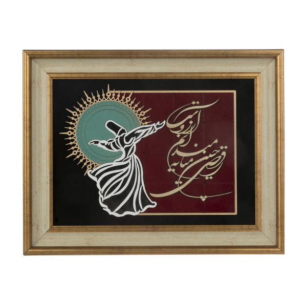 Main image of 镶框波斯镶嵌木质书法艺术品 – 萨玛舞（Sama）