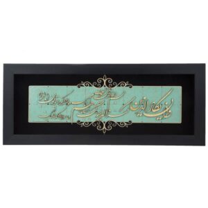 镶框伊斯兰书法镶嵌木质艺术品 – Vanyakd