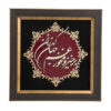 镶框波斯镶嵌木质书法艺术品 – 贾汉（Jahan）