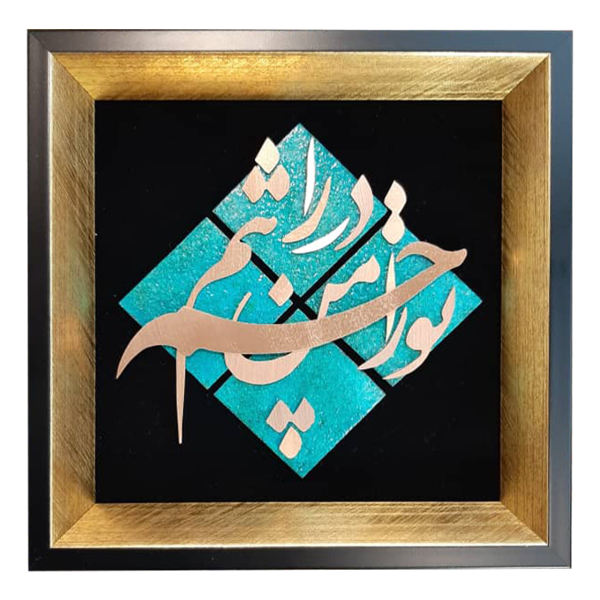 Main image of 镶框波斯镶嵌金属书法铜艺 – 眼睛（Eye）