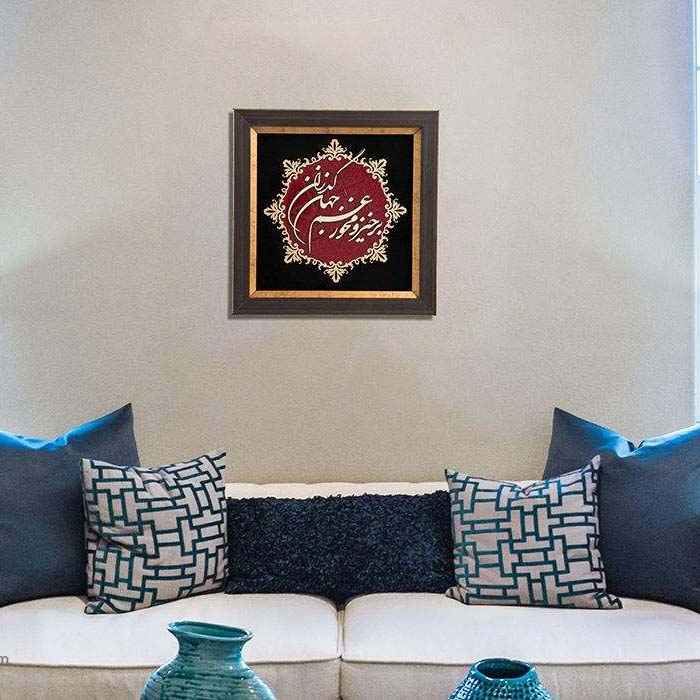 镶框波斯镶嵌木质书法艺术品 – 贾汉(Jahan)