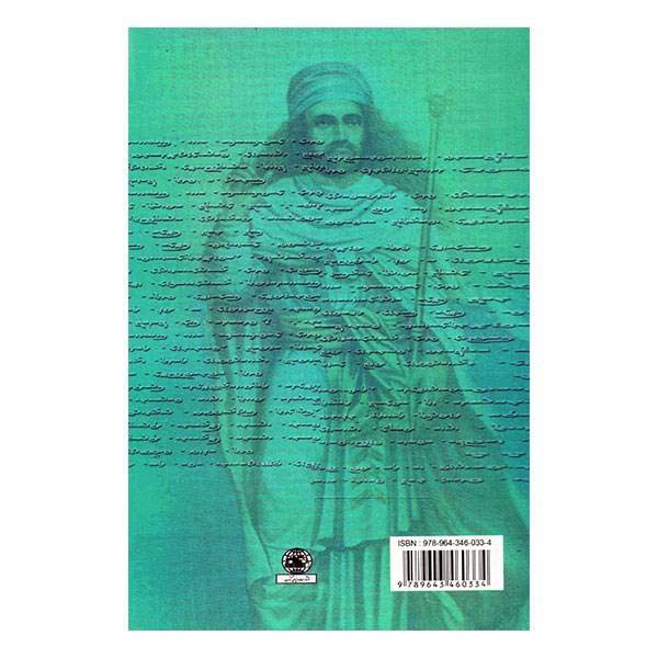 《阿维斯陀(Avesta)》:古伊朗时期最古老的书籍 by Ebrahim Pourdavoud