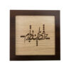 镶框波斯镶嵌木质书法艺术品