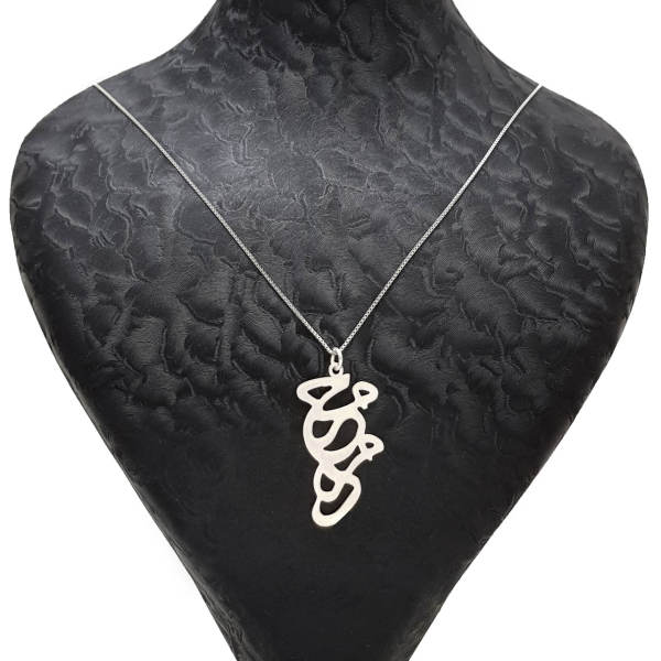 Main image of 银制波斯语姓名项链 – Mohammed