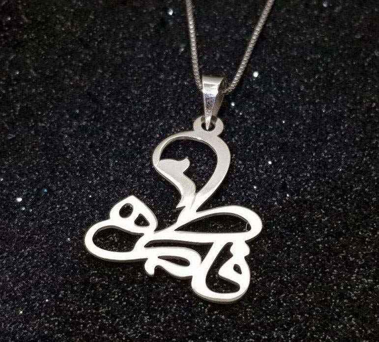 银制波斯语姓名项链 – Fatmeh