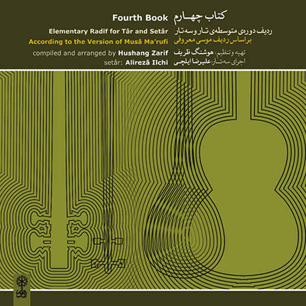 塔尔与塞塔尔初级拉迪夫 —— 阿里雷扎·伊尔奇