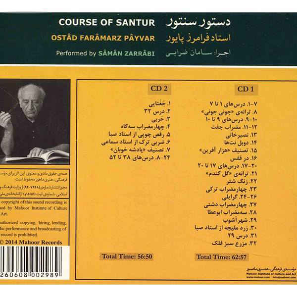 桑图尔课程 —— 法拉马兹·帕伊瓦尔