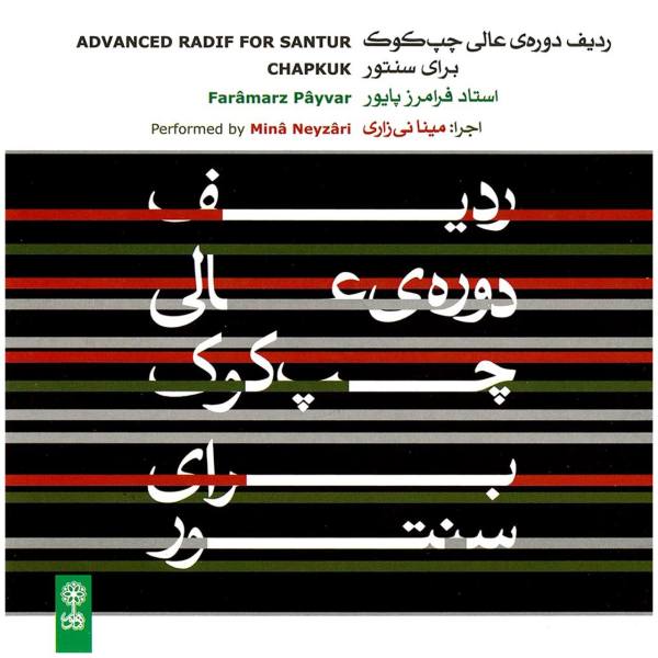 Main image of 桑图尔高级拉迪夫《Chapkuk》 —— 帕伊瓦尔