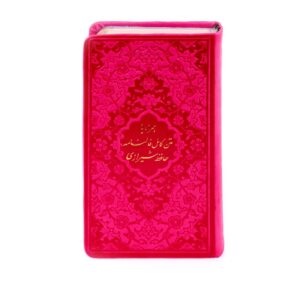 《哈菲兹·设拉子诗集 & Fal-e Hafez》彩虹封面（波斯文版）