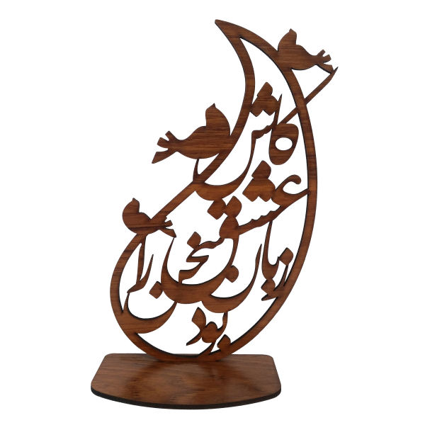 Main image of 波斯装饰木质桌面烛台 书法款