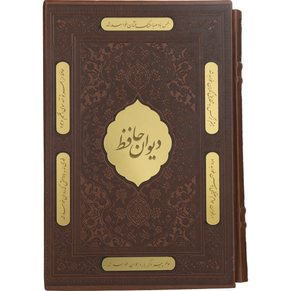 Main image of 《哈菲兹·设拉子诗集》带框（波斯文版）