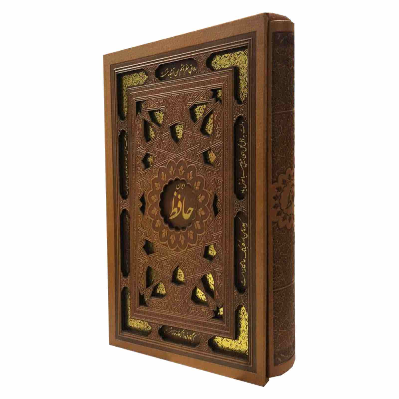 《哈菲兹·设拉子诗集》镶金封面（波斯文版）