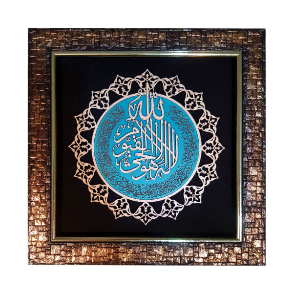 Main image of 镶框伊斯兰书法镶木镶嵌艺术品 经文《宝座章》