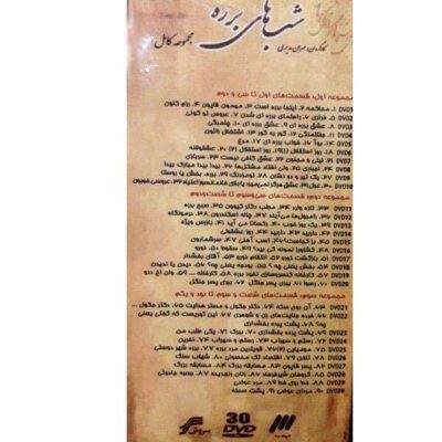 《巴拉雷之夜（Barareh Nights）》电视剧（22 DVD）