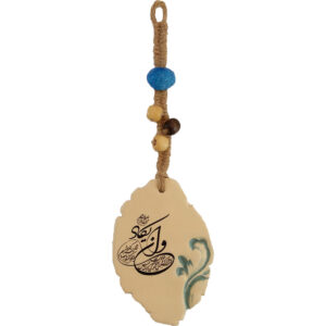 伊斯兰壁挂牌 – Wanyakad Charm 奶油色款